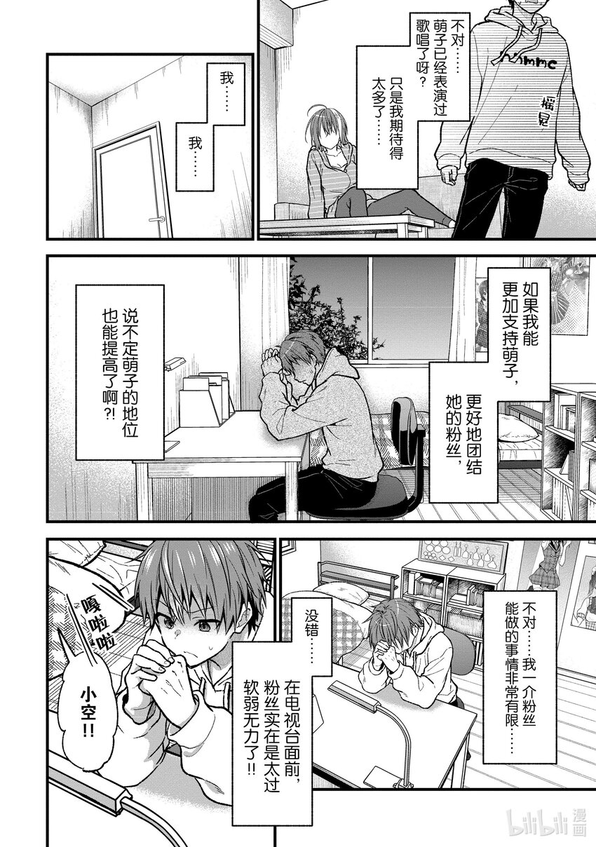 《本命偶像竟然是我的跟踪狂》24 不要再吐槽偶像的夸张设定了 第8页