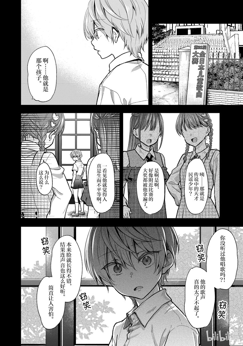 《本命偶像竟然是我的跟踪狂》27 人生而不平等 第14页