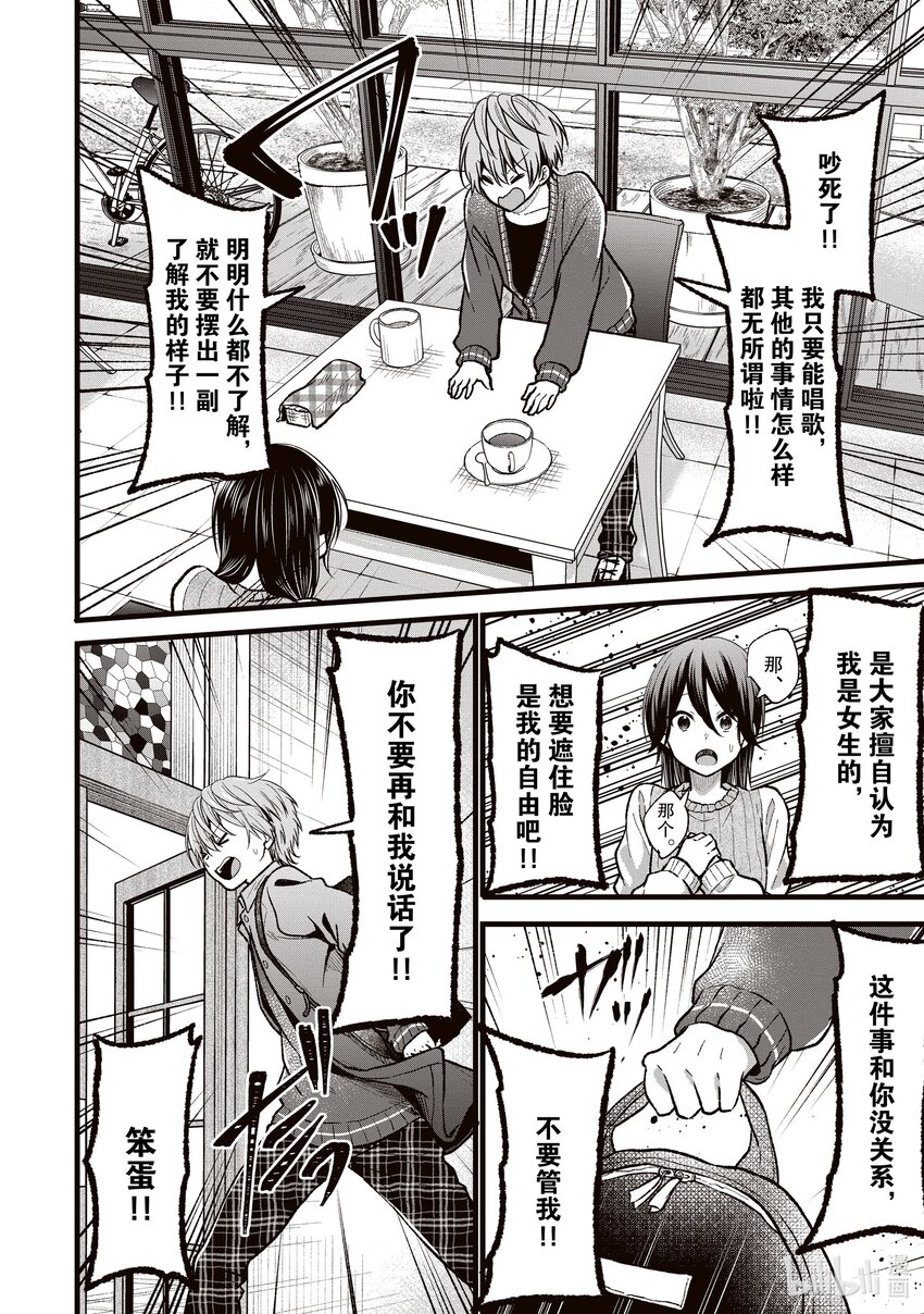 《本命偶像竟然是我的跟踪狂》27 人生而不平等 第16页