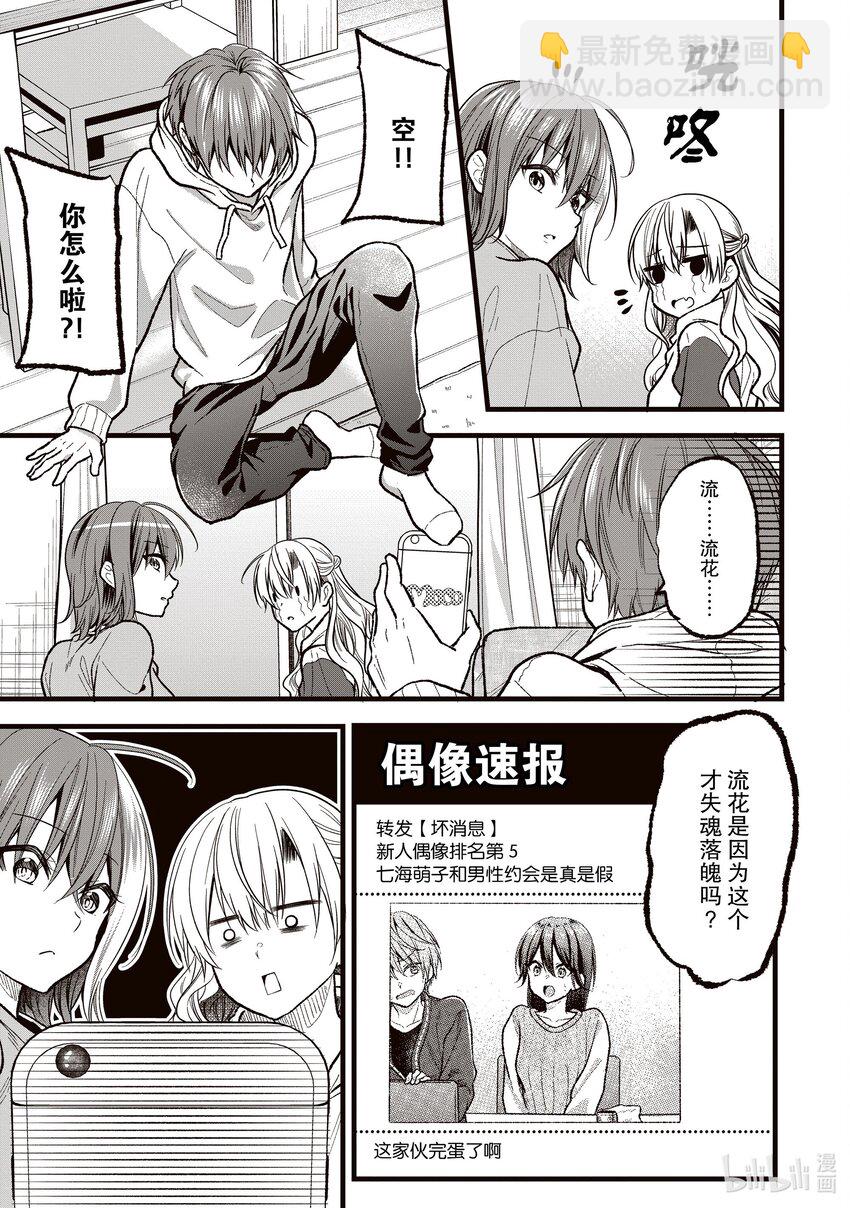 《本命偶像竟然是我的跟踪狂》27 人生而不平等 第19页