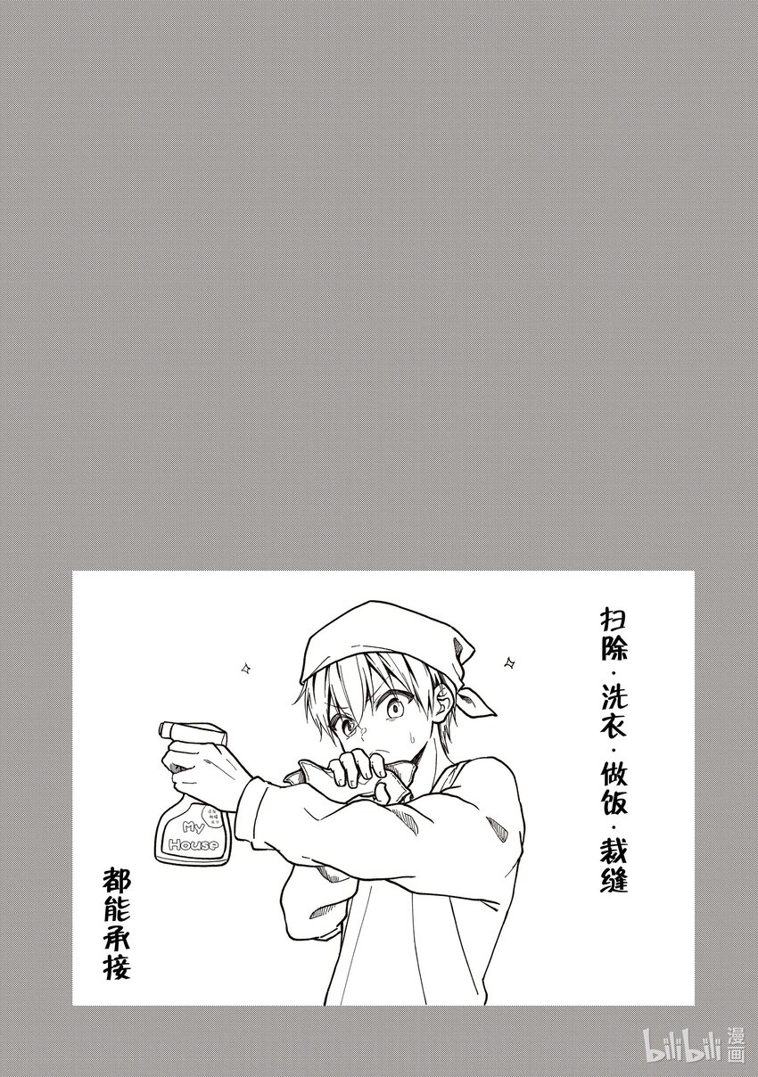 《本命偶像竟然是我的跟踪狂》27 人生而不平等 第21页