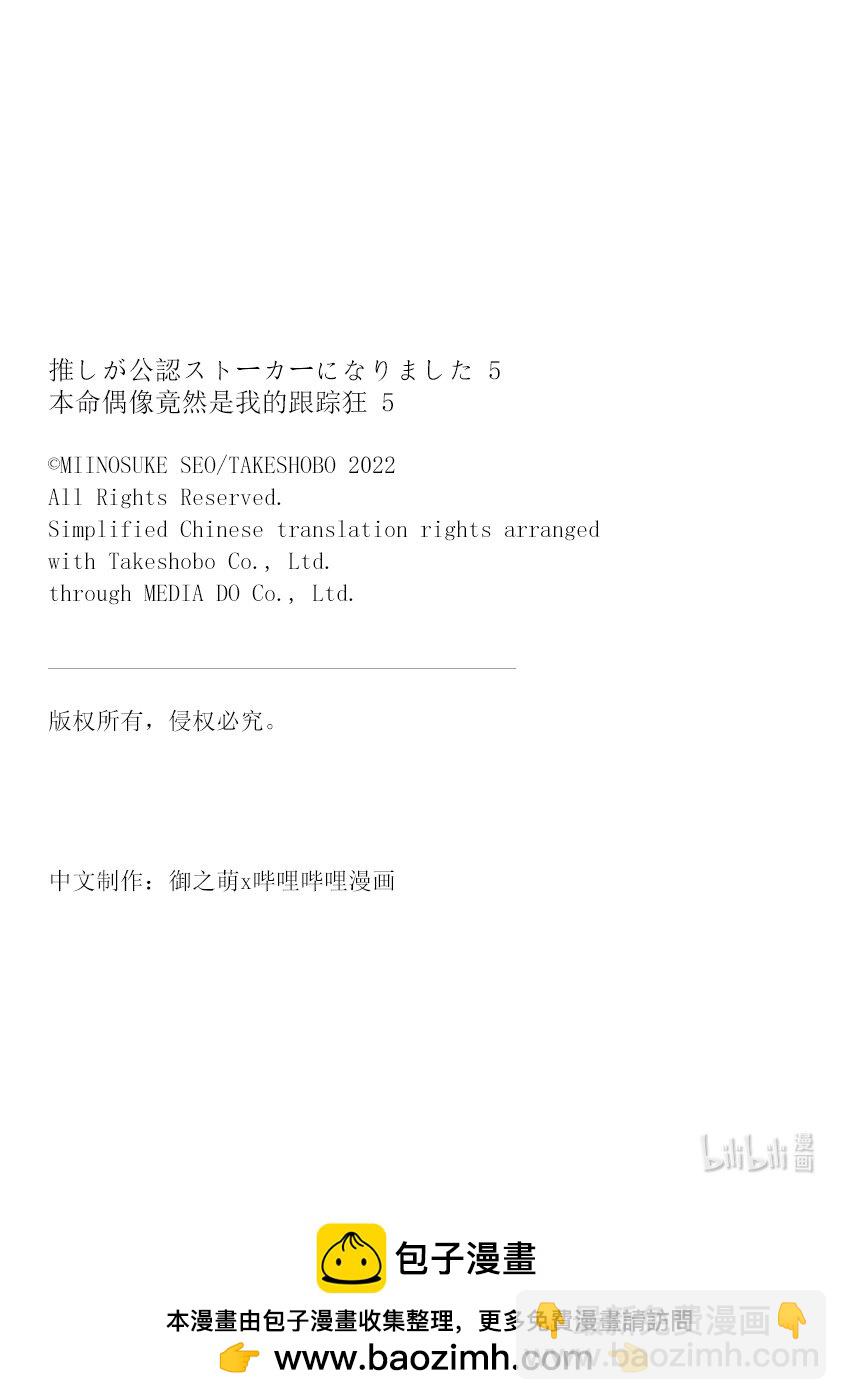 《本命偶像竟然是我的跟踪狂》27 人生而不平等 第23页