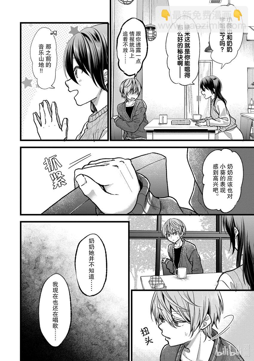 《本命偶像竟然是我的跟踪狂》27 人生而不平等 第8页