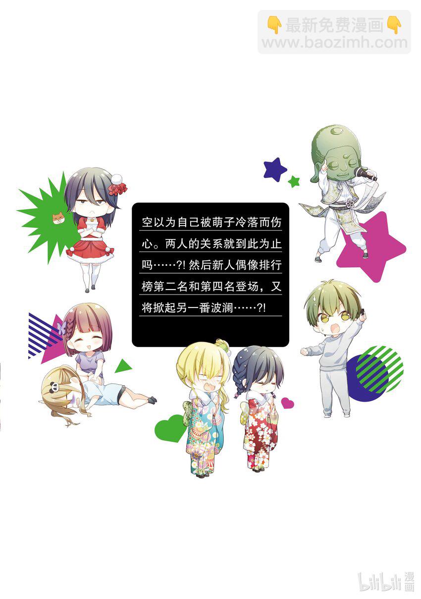 《本命偶像竟然是我的跟踪狂》26 小心那些好心办坏事的粉丝 第17页
