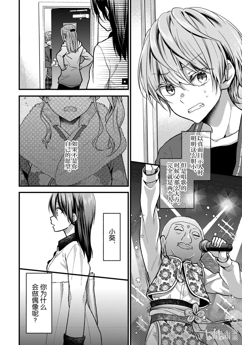 《本命偶像竟然是我的跟踪狂》26 小心那些好心办坏事的粉丝 第8页