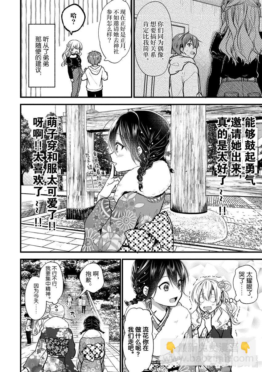 《本命偶像竟然是我的跟踪狂》25 初次约会是波澜的序章 第4页