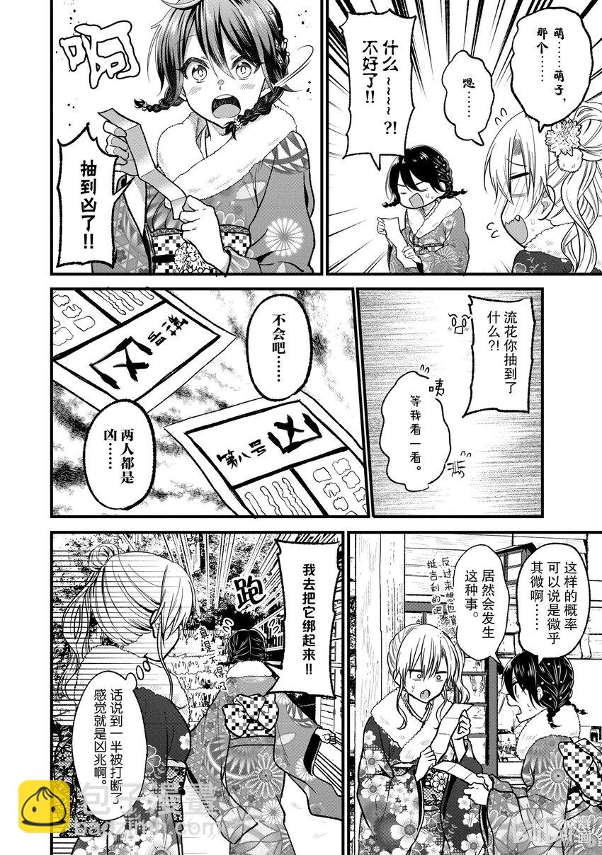 《本命偶像竟然是我的跟踪狂》25 初次约会是波澜的序章 第8页