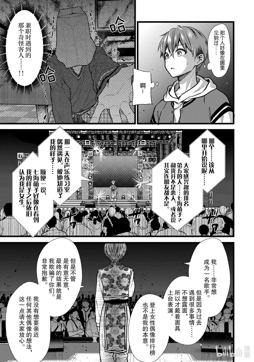 《本命偶像竟然是我的跟踪狂》31 萌子的结束和开始 第11页