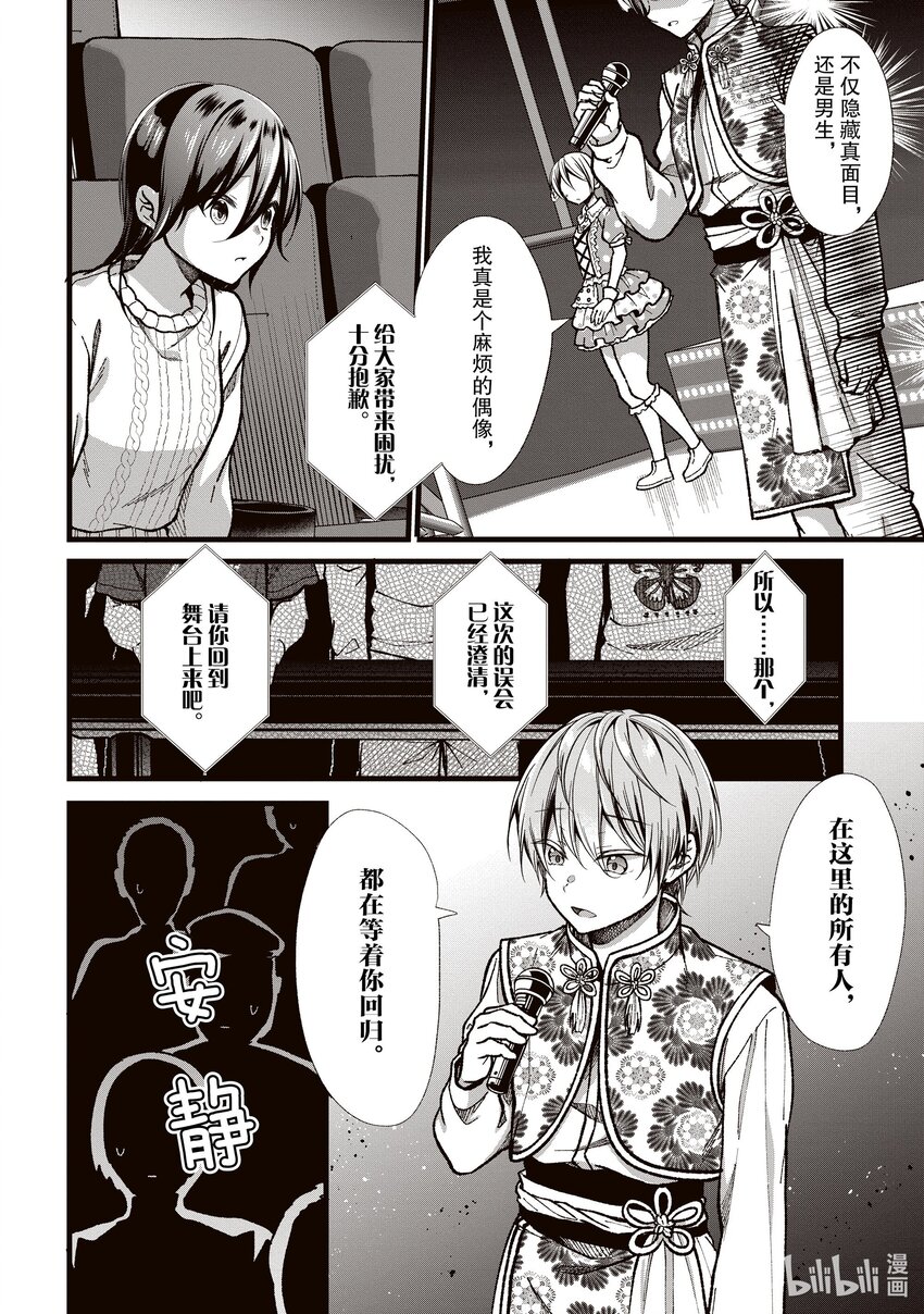 《本命偶像竟然是我的跟踪狂》31 萌子的结束和开始 第12页