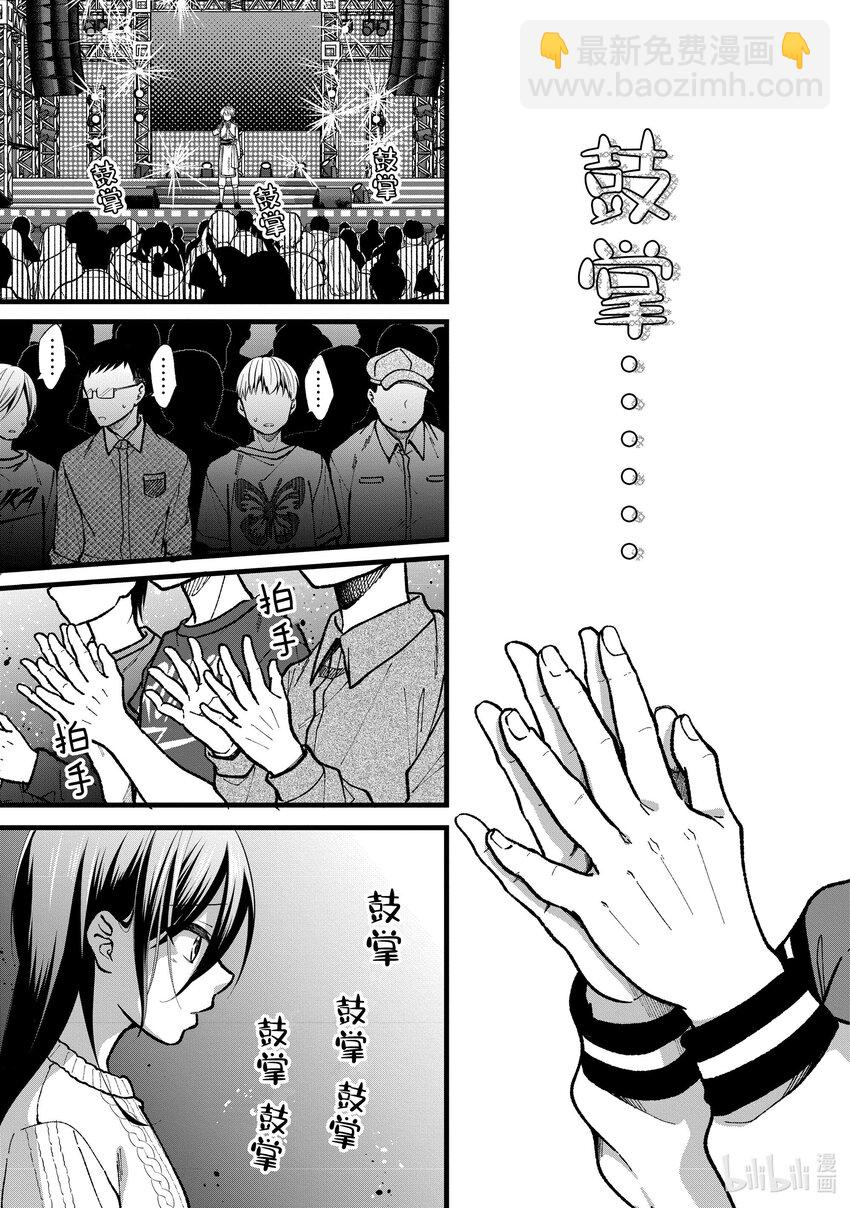《本命偶像竟然是我的跟踪狂》31 萌子的结束和开始 第13页