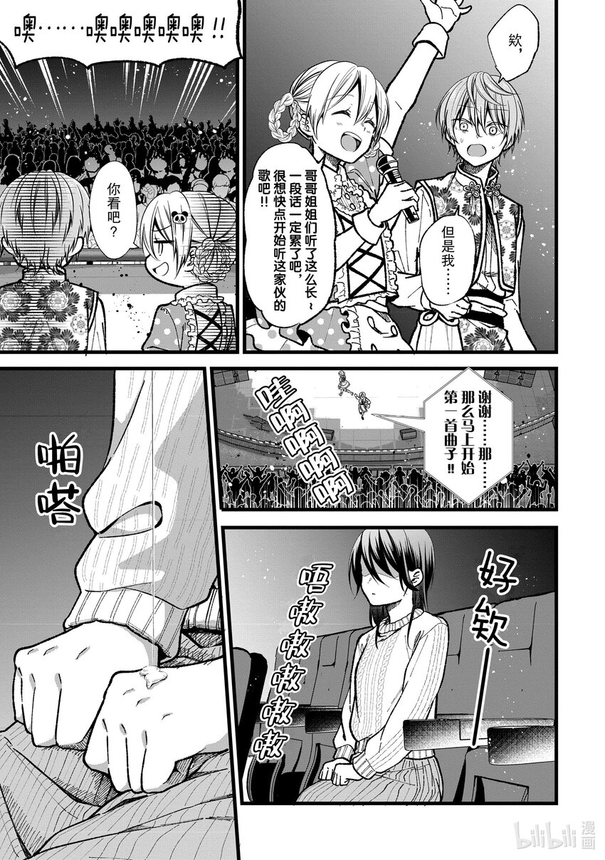 《本命偶像竟然是我的跟踪狂》31 萌子的结束和开始 第15页