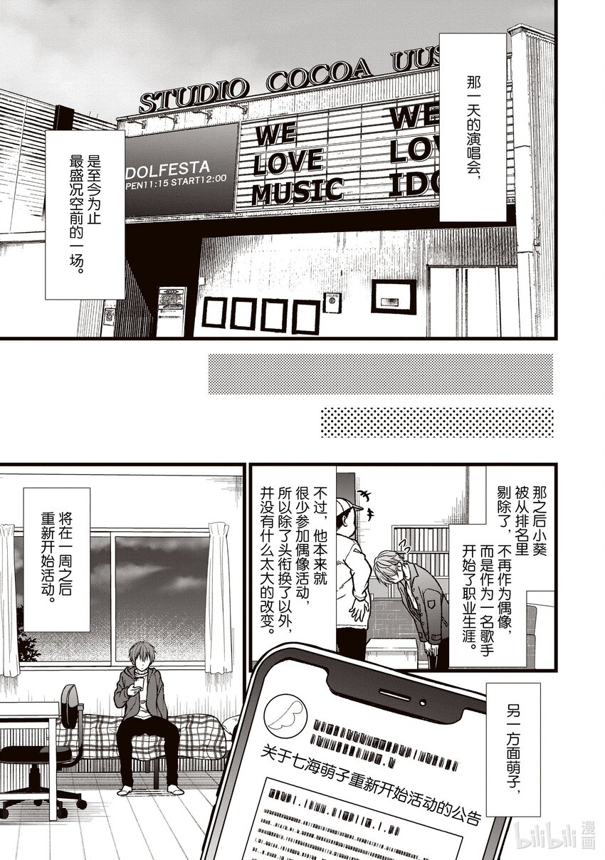 《本命偶像竟然是我的跟踪狂》31 萌子的结束和开始 第17页