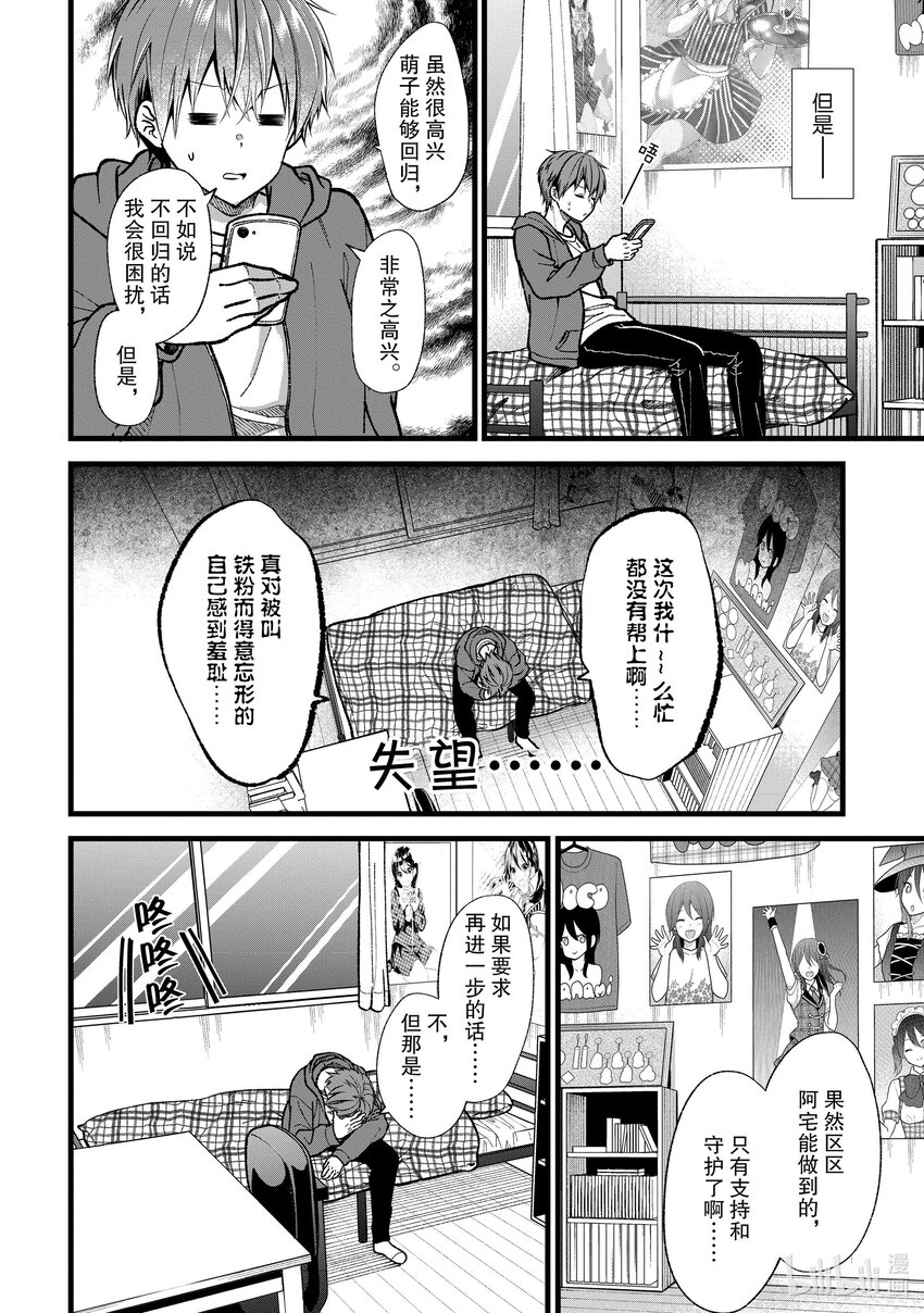 《本命偶像竟然是我的跟踪狂》31 萌子的结束和开始 第18页