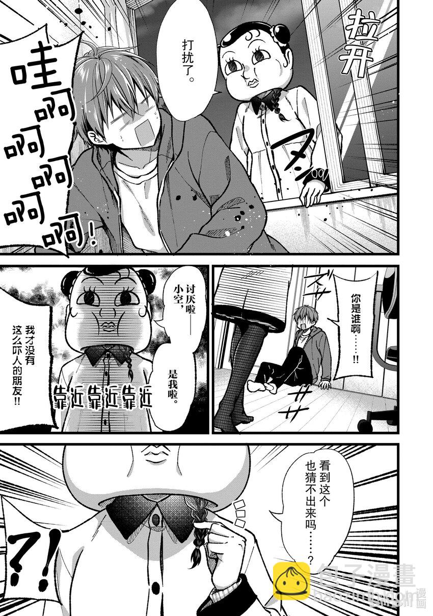 《本命偶像竟然是我的跟踪狂》31 萌子的结束和开始 第19页