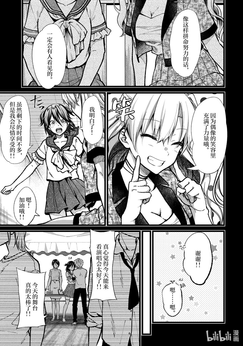 《本命偶像竟然是我的跟踪狂》31 萌子的结束和开始 第1页