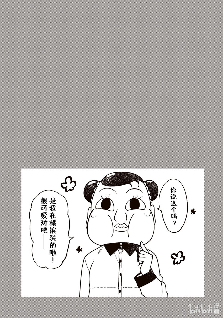 《本命偶像竟然是我的跟踪狂》31 萌子的结束和开始 第23页
