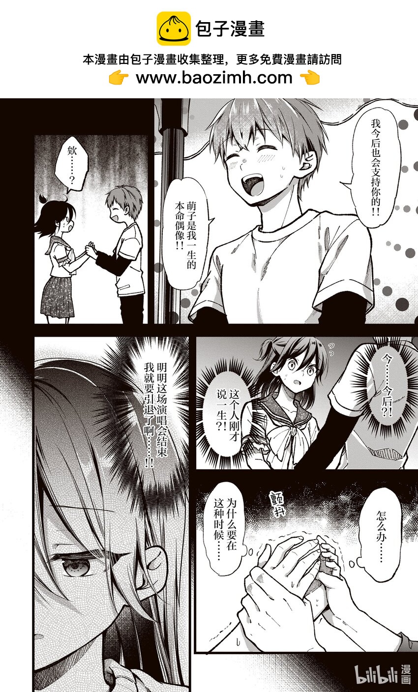 《本命偶像竟然是我的跟踪狂》31 萌子的结束和开始 第2页