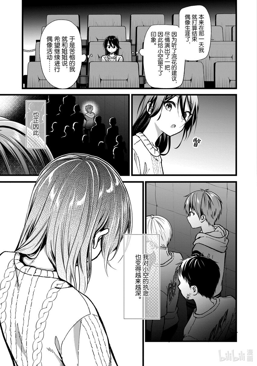《本命偶像竟然是我的跟踪狂》31 萌子的结束和开始 第3页