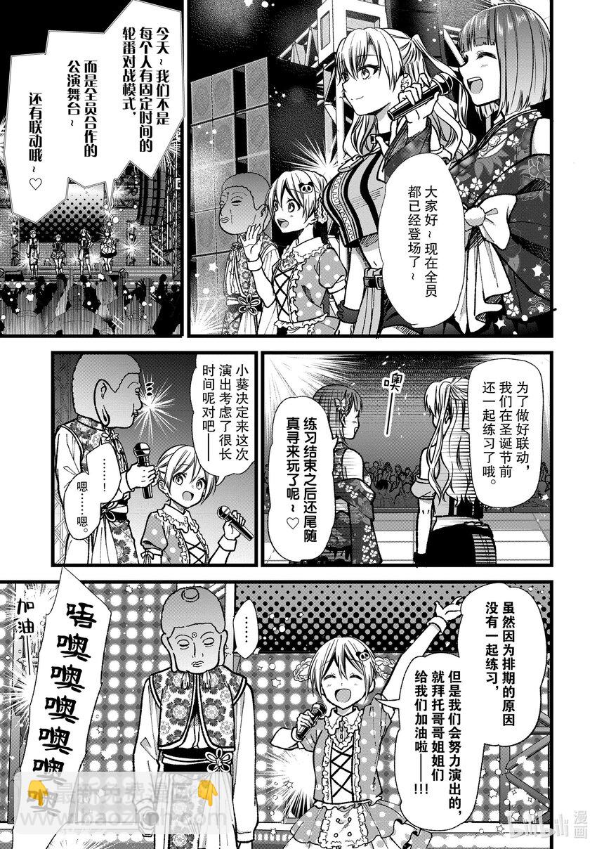 《本命偶像竟然是我的跟踪狂》31 萌子的结束和开始 第5页