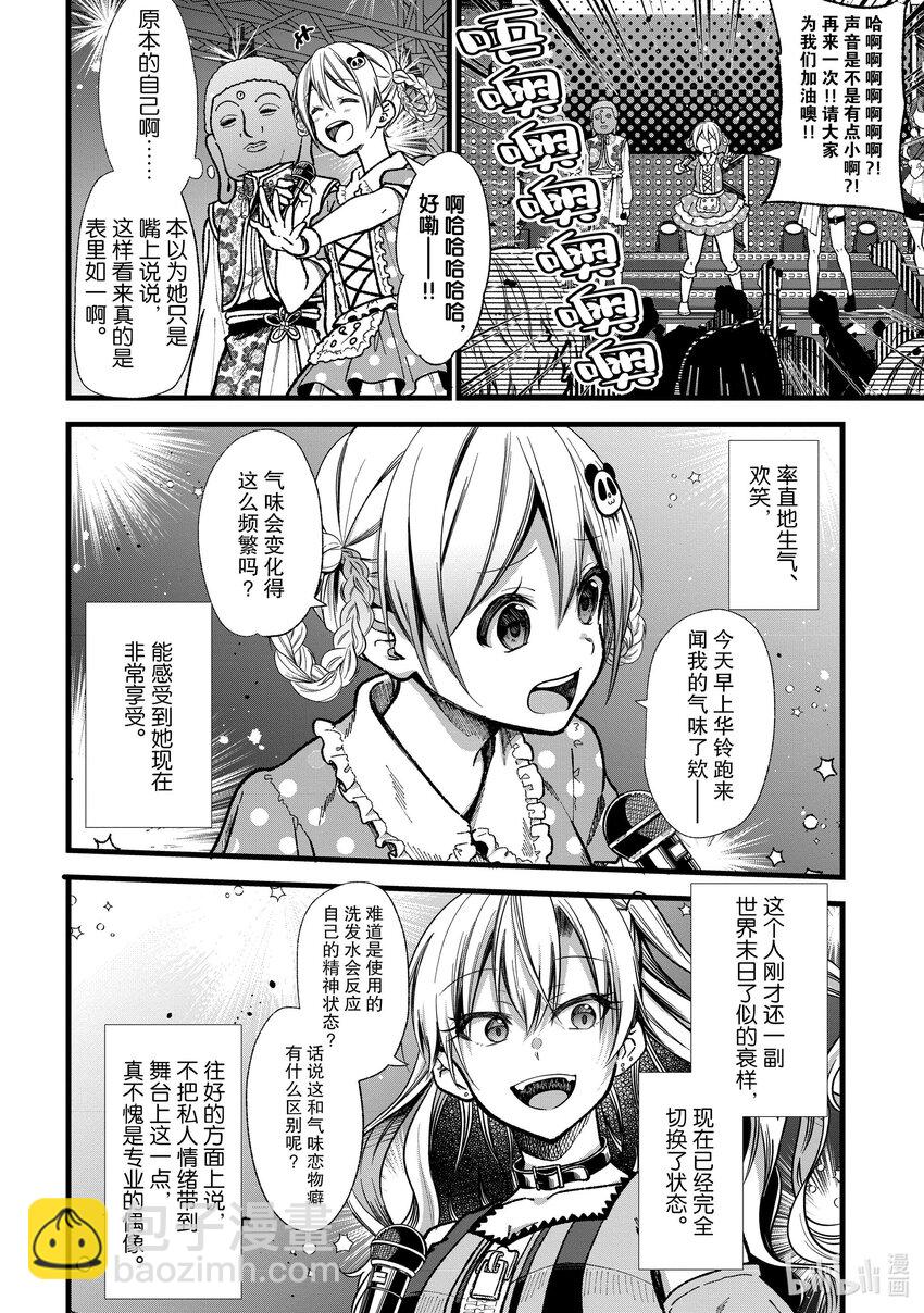《本命偶像竟然是我的跟踪狂》31 萌子的结束和开始 第6页