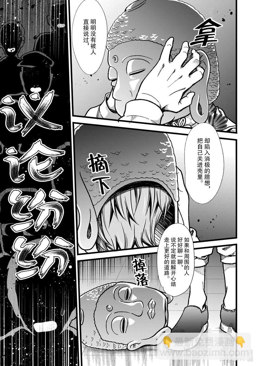 《本命偶像竟然是我的跟踪狂》31 萌子的结束和开始 第9页