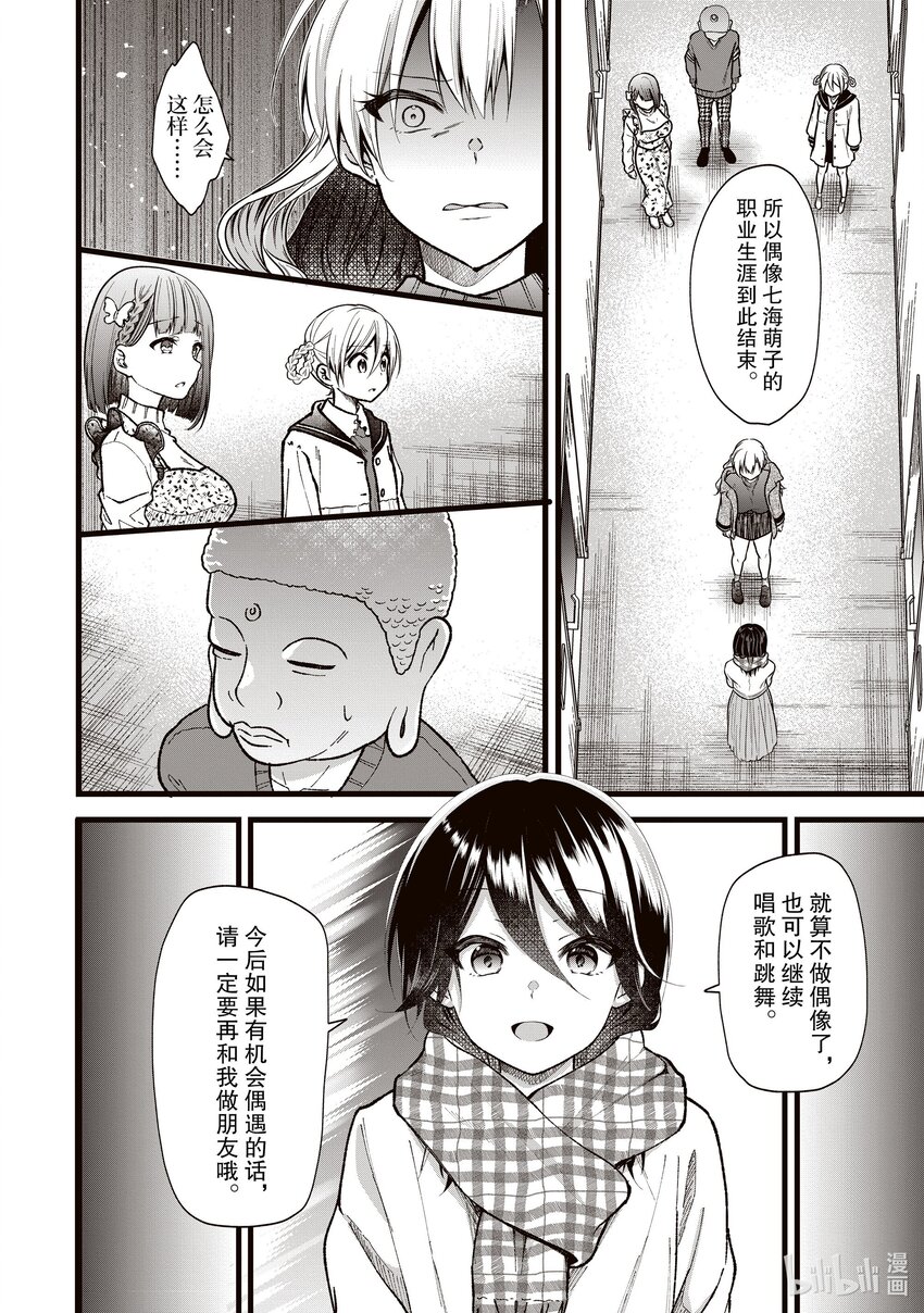 《本命偶像竟然是我的跟踪狂》30 那家伙是笨蛋吧 第10页