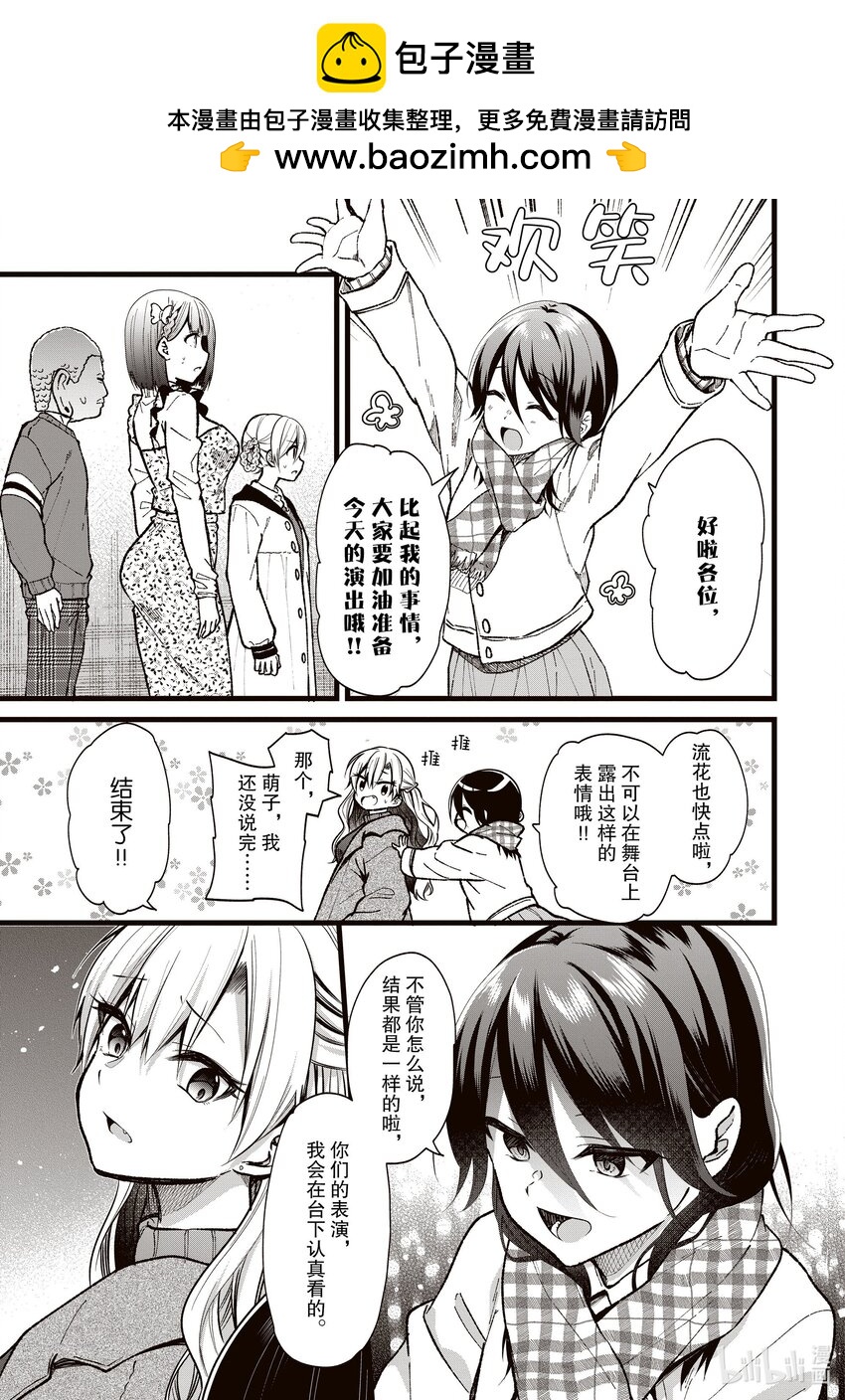 《本命偶像竟然是我的跟踪狂》30 那家伙是笨蛋吧 第11页