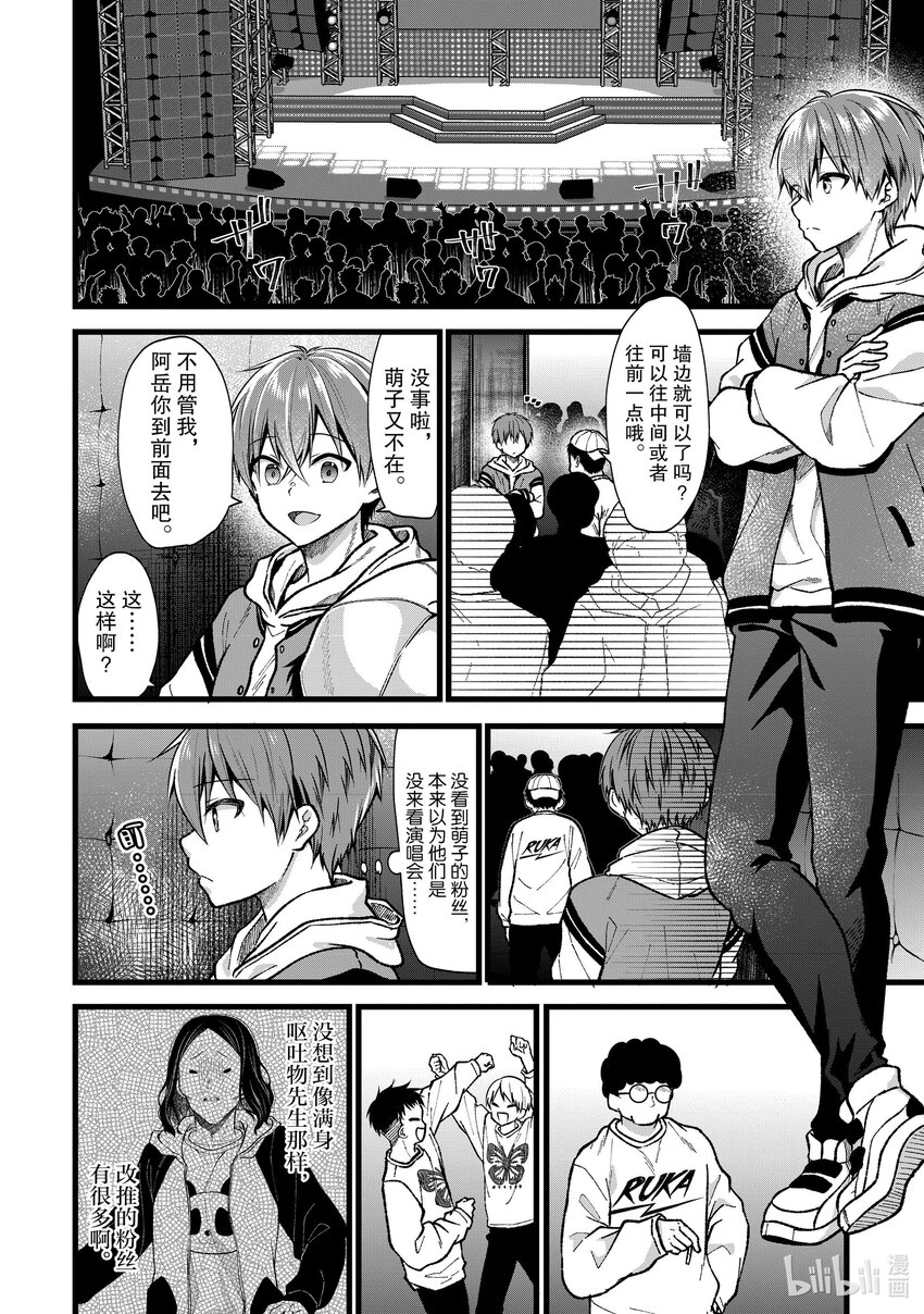 《本命偶像竟然是我的跟踪狂》30 那家伙是笨蛋吧 第12页