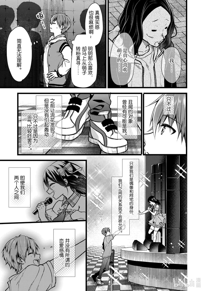 《本命偶像竟然是我的跟踪狂》30 那家伙是笨蛋吧 第13页