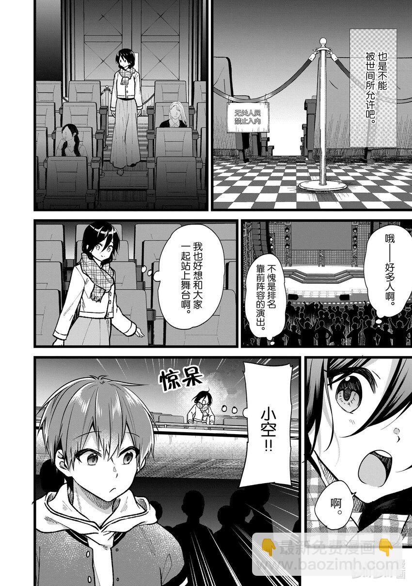 《本命偶像竟然是我的跟踪狂》30 那家伙是笨蛋吧 第14页
