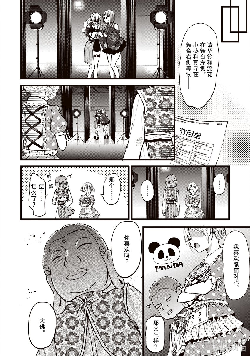 《本命偶像竟然是我的跟踪狂》30 那家伙是笨蛋吧 第16页