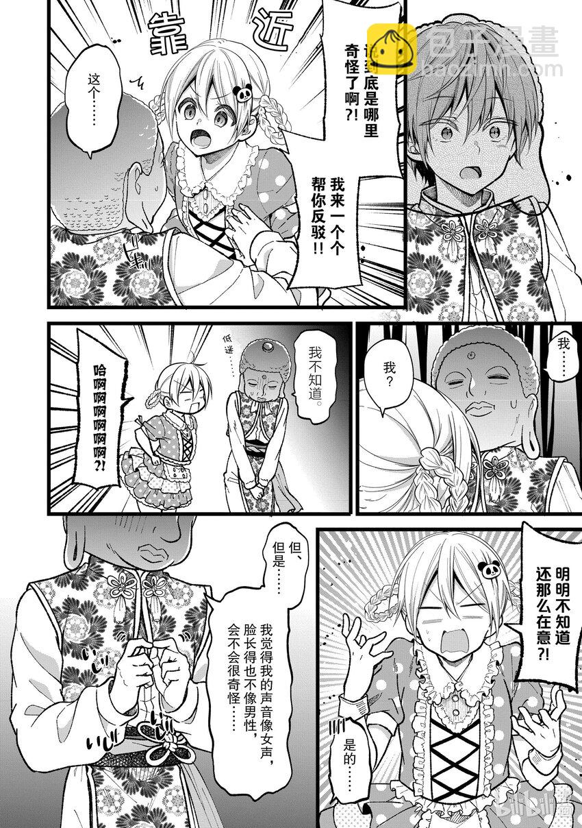 《本命偶像竟然是我的跟踪狂》30 那家伙是笨蛋吧 第20页