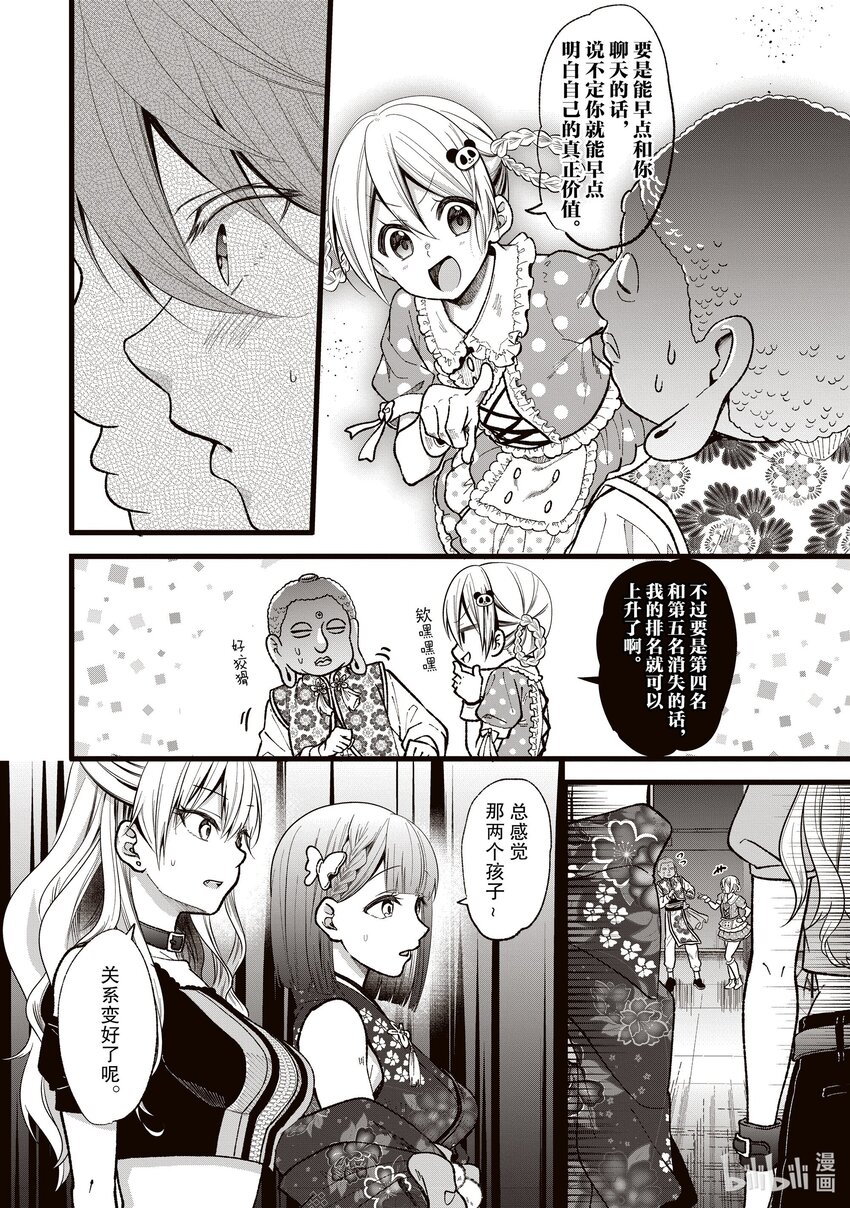 《本命偶像竟然是我的跟踪狂》30 那家伙是笨蛋吧 第22页