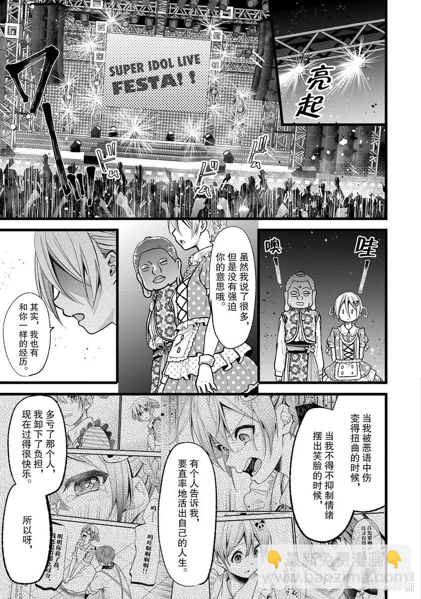 《本命偶像竟然是我的跟踪狂》30 那家伙是笨蛋吧 第23页