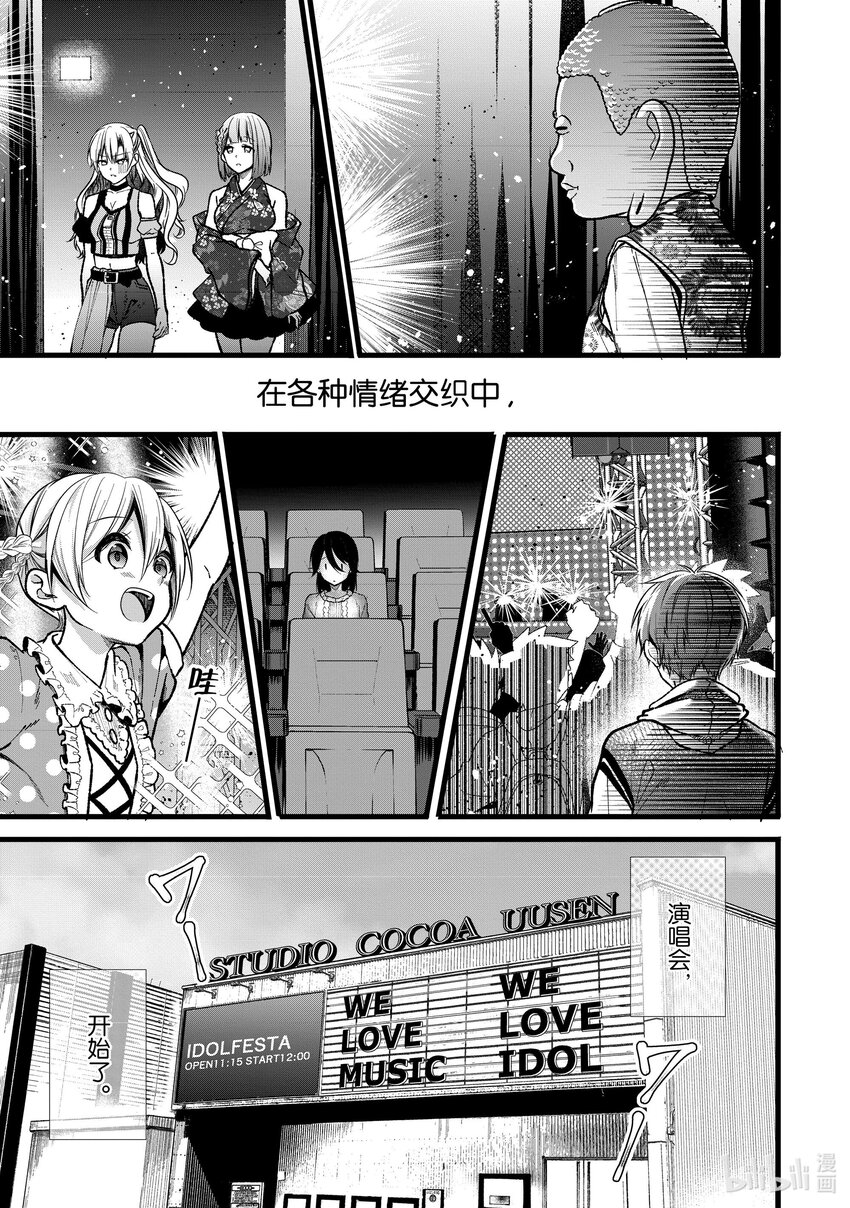 《本命偶像竟然是我的跟踪狂》30 那家伙是笨蛋吧 第25页