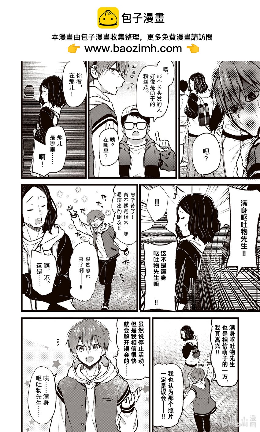 《本命偶像竟然是我的跟踪狂》30 那家伙是笨蛋吧 第2页