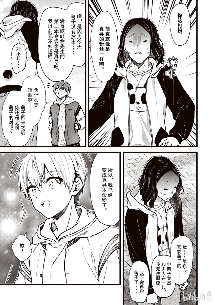 《本命偶像竟然是我的跟踪狂》30 那家伙是笨蛋吧 第3页
