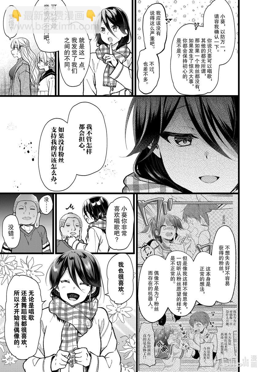 《本命偶像竟然是我的跟踪狂》30 那家伙是笨蛋吧 第7页