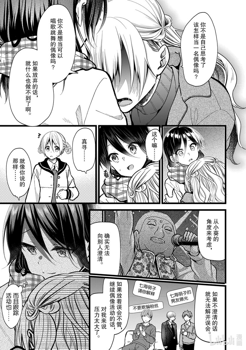 《本命偶像竟然是我的跟踪狂》30 那家伙是笨蛋吧 第9页