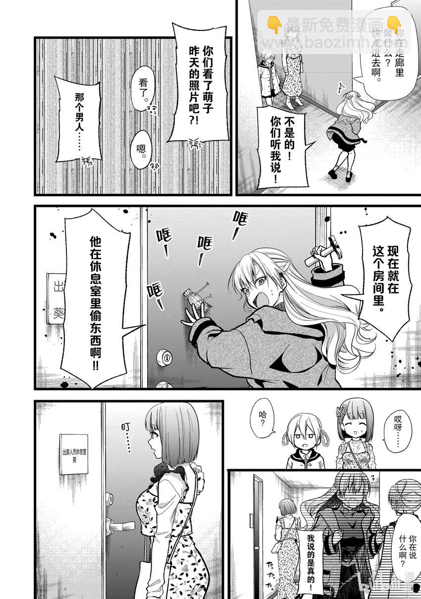 《本命偶像竟然是我的跟踪狂》29 大佛 VS 流花 第12页