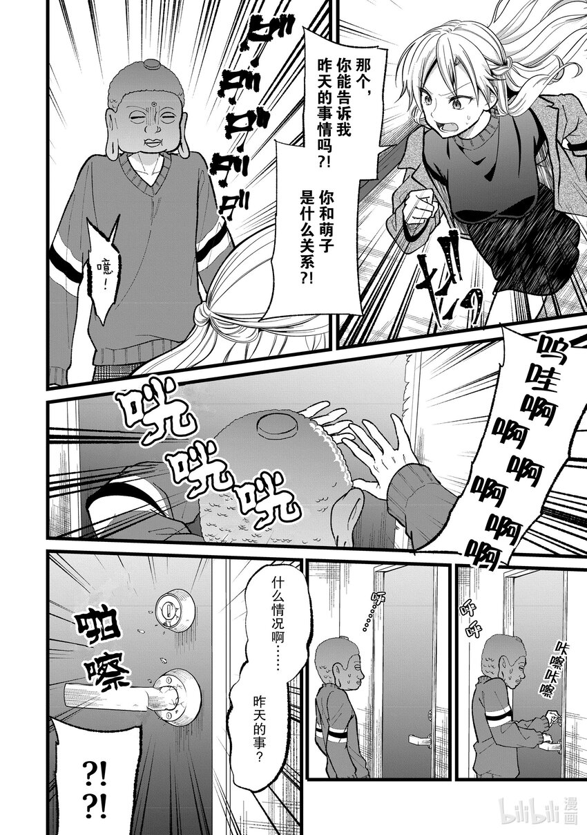 《本命偶像竟然是我的跟踪狂》29 大佛 VS 流花 第16页