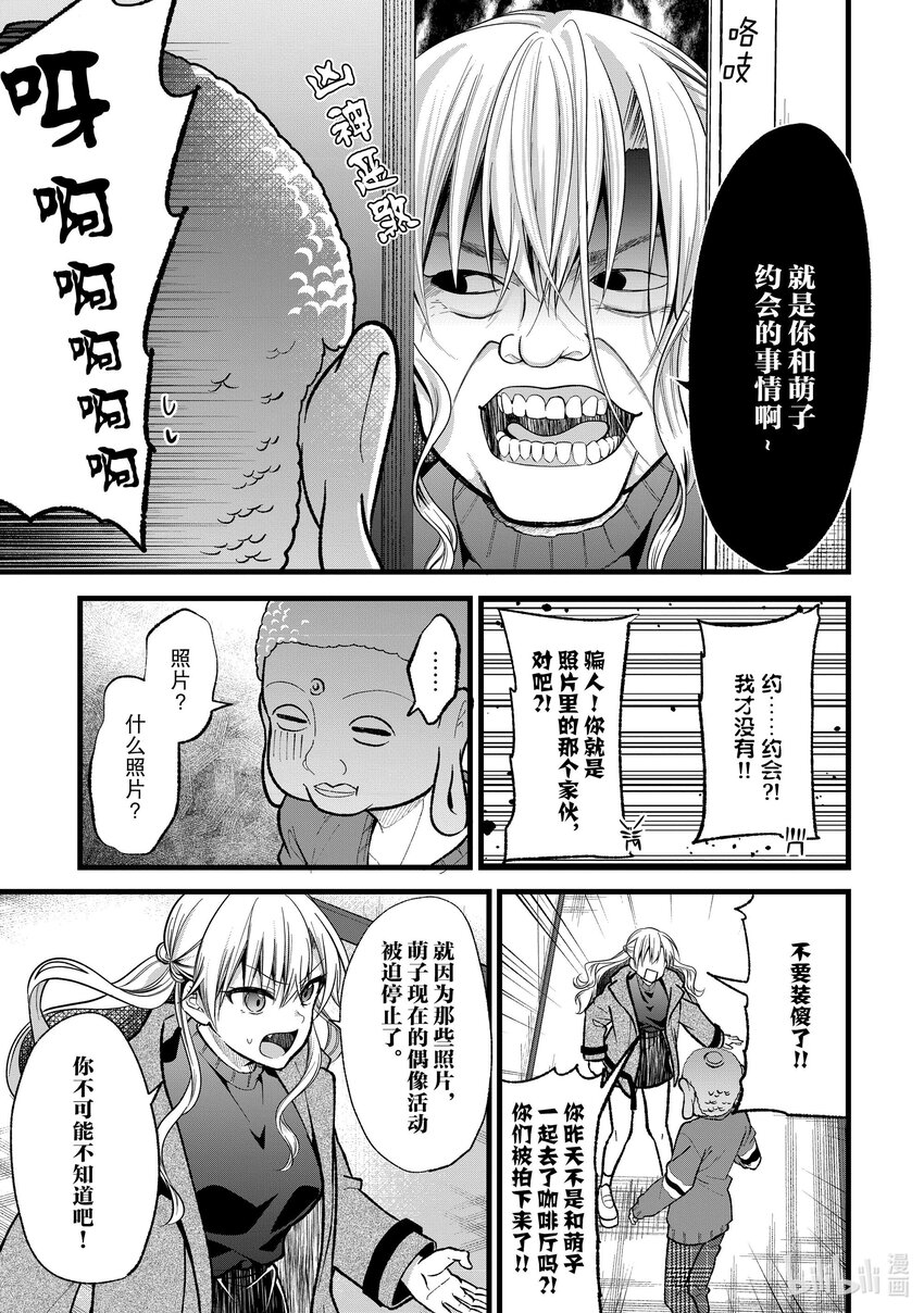 《本命偶像竟然是我的跟踪狂》29 大佛 VS 流花 第17页