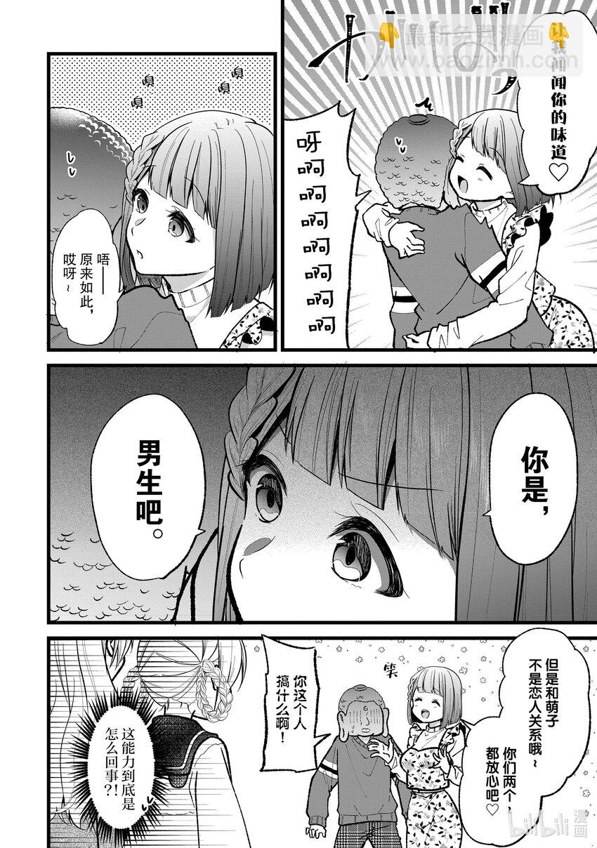 《本命偶像竟然是我的跟踪狂》29 大佛 VS 流花 第20页