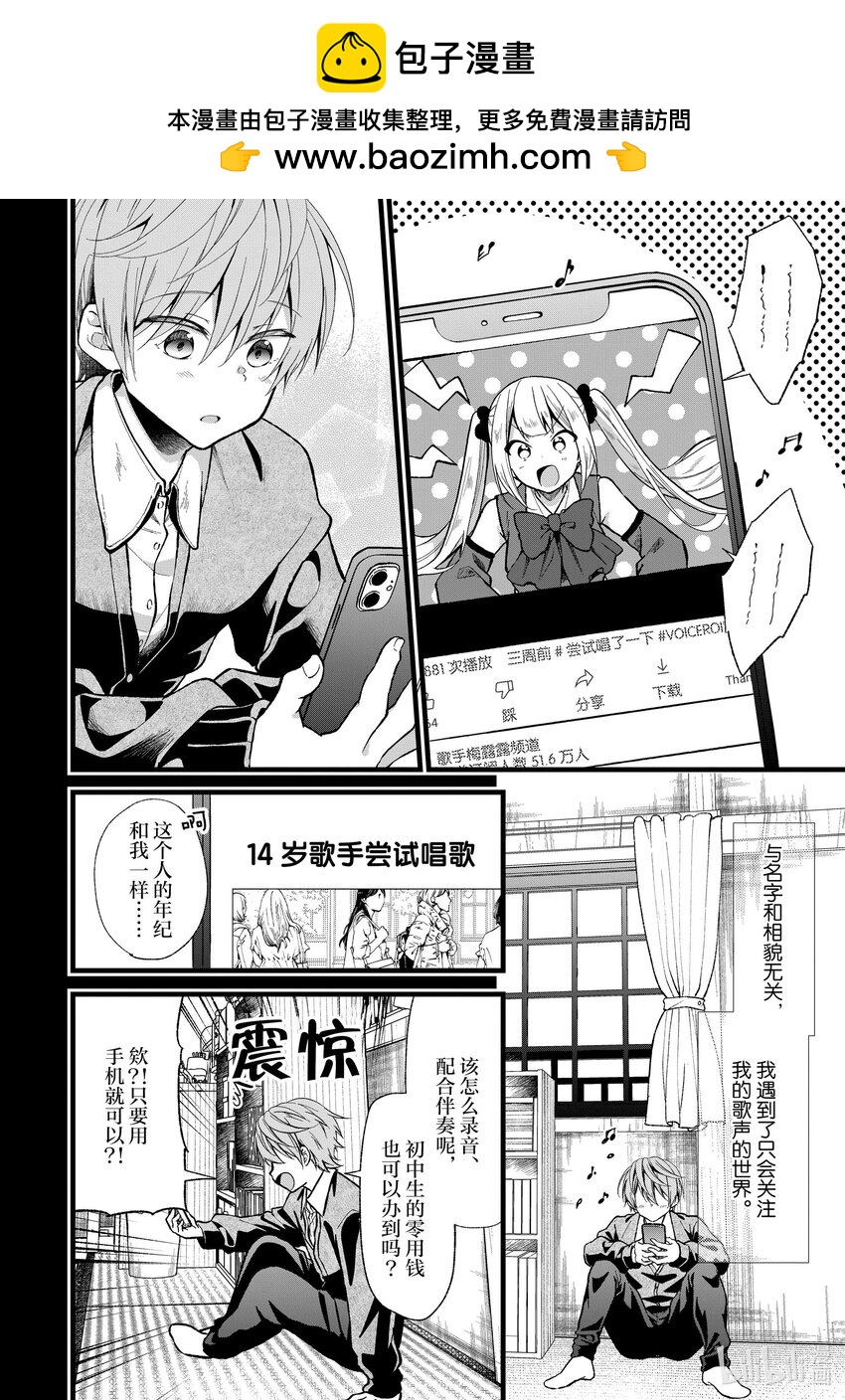 《本命偶像竟然是我的跟踪狂》29 大佛 VS 流花 第2页