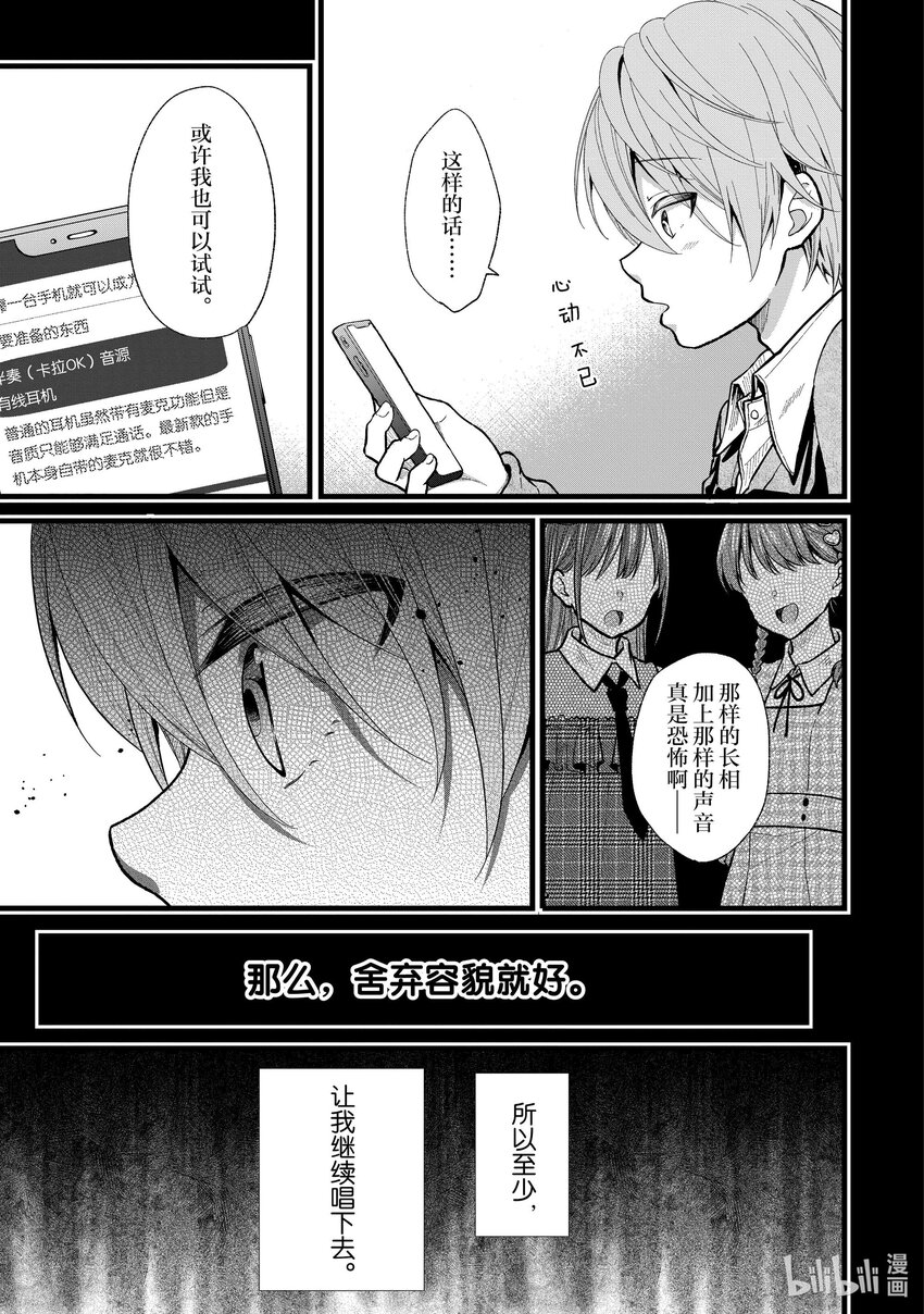 《本命偶像竟然是我的跟踪狂》29 大佛 VS 流花 第3页