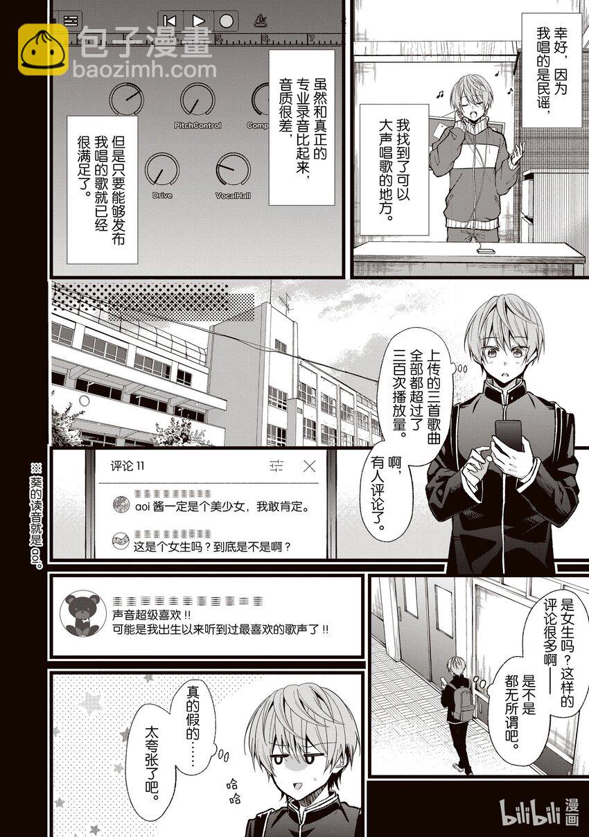 《本命偶像竟然是我的跟踪狂》29 大佛 VS 流花 第4页