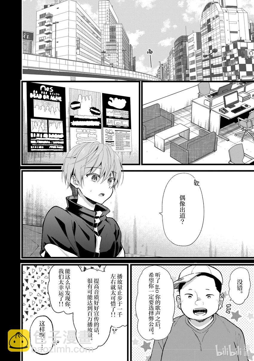 《本命偶像竟然是我的跟踪狂》29 大佛 VS 流花 第6页