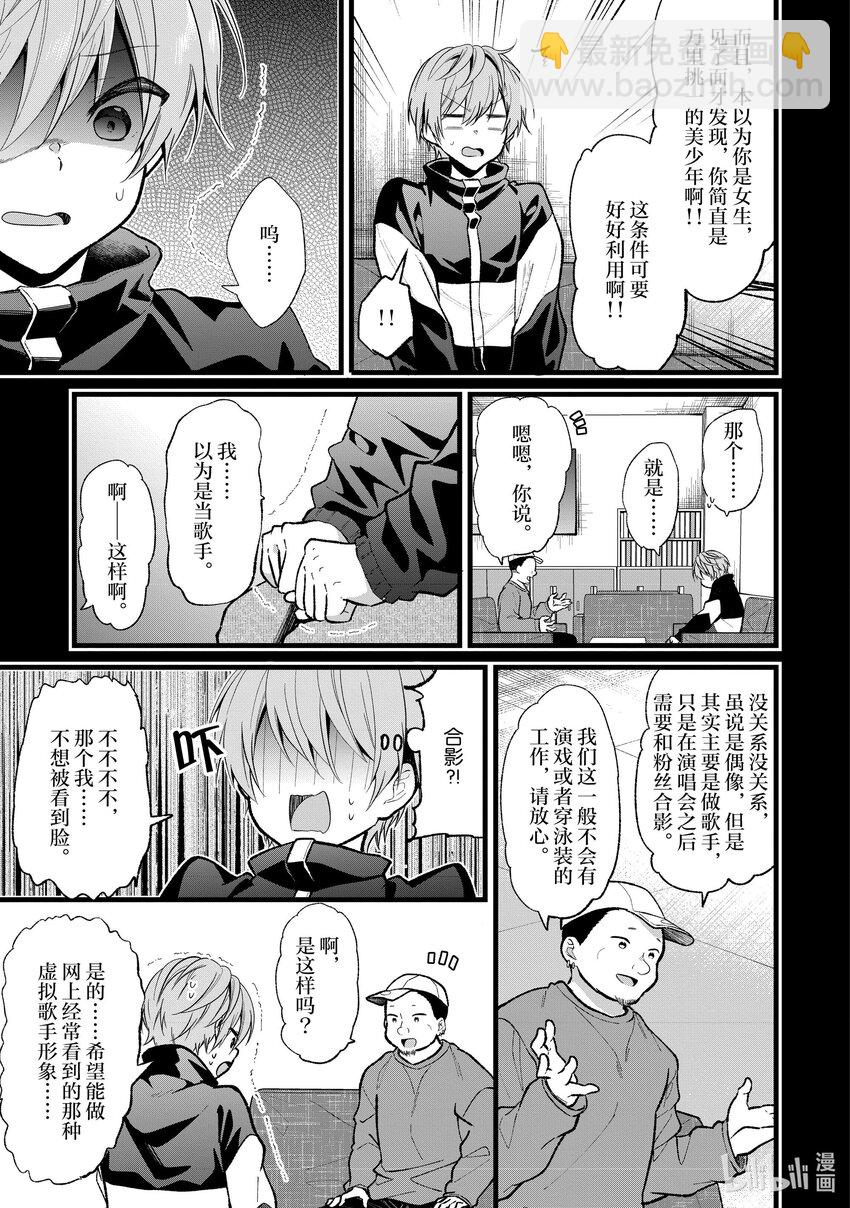 《本命偶像竟然是我的跟踪狂》29 大佛 VS 流花 第7页