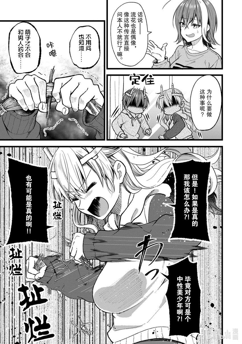 《本命偶像竟然是我的跟踪狂》28 偶像贩卖梦想 阿宅准备诅咒 第11页