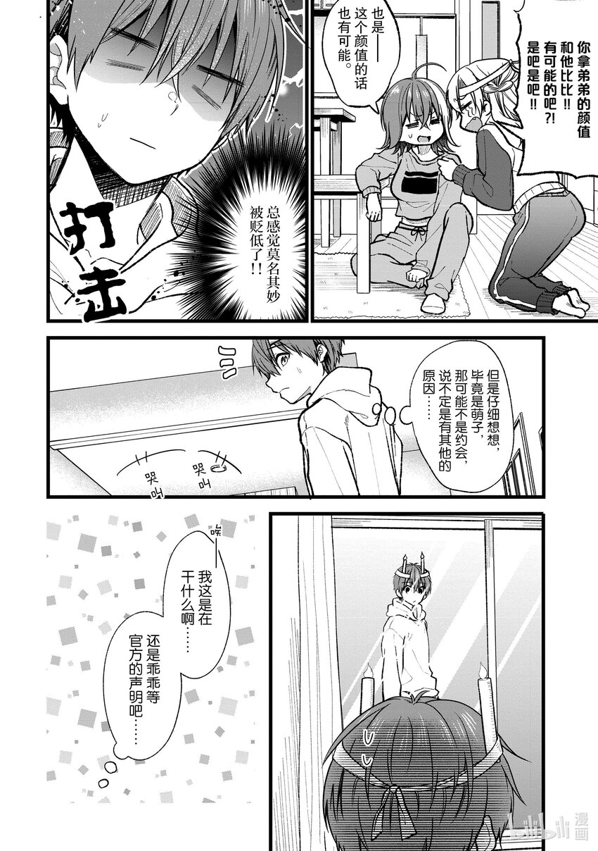 《本命偶像竟然是我的跟踪狂》28 偶像贩卖梦想 阿宅准备诅咒 第12页